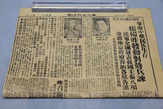 西北文化日報(bào)西安事變