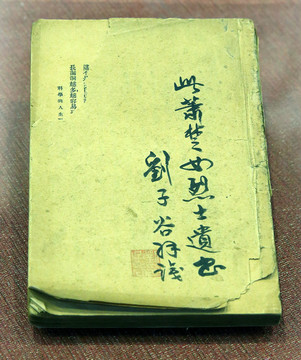 蕭楚女遺書