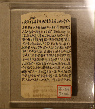 張瀾手跡