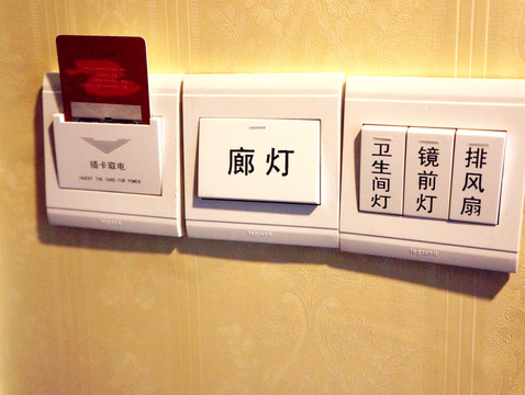 賓館開關 廊燈