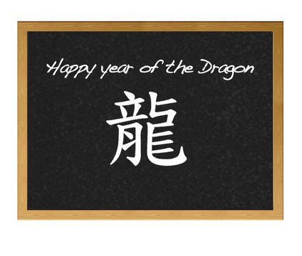 黑板上的龍。