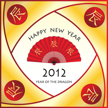 龍之年