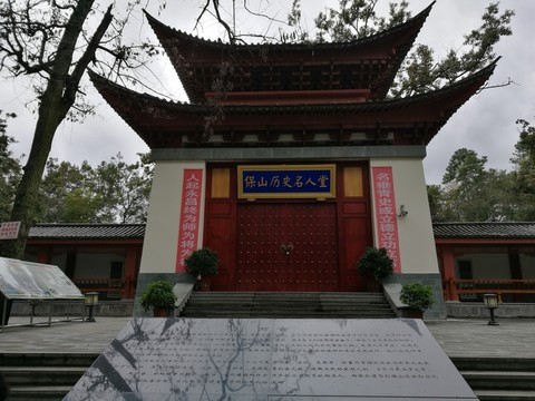 保山歷史名人堂