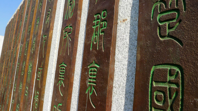 中國書法
