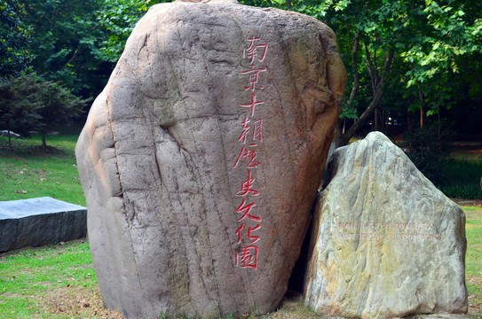 南京十朝歷史文化公園