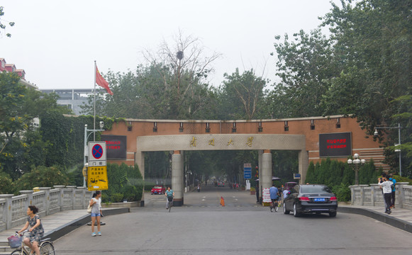 南開(kāi)大學(xué)
