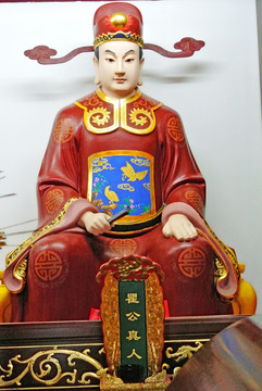 白云觀 瞿公真人