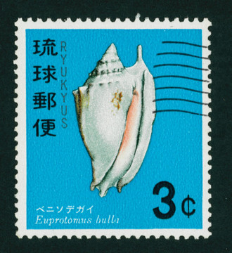 沖繩琉球郵票eurprotomus