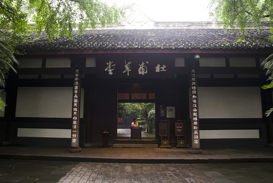 杜甫草堂
