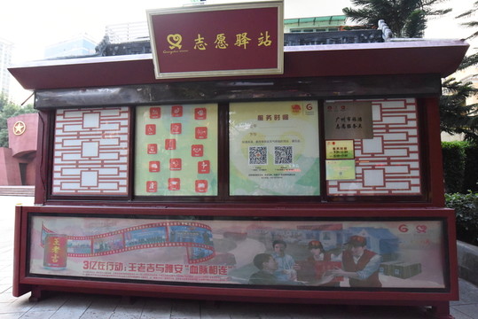 志愿者驛站