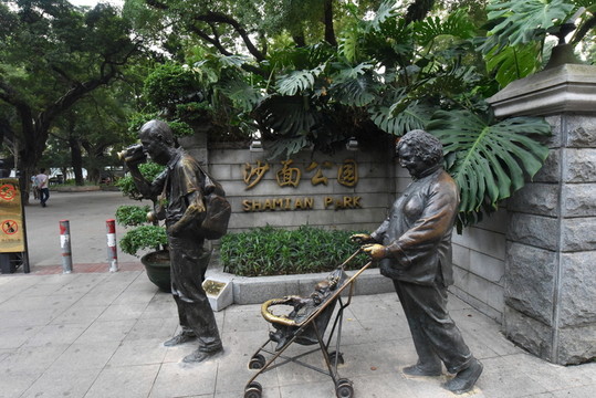 沙面公園