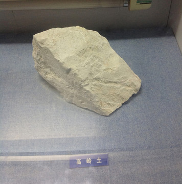 高嶺土