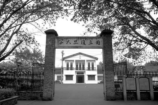 抗戰(zhàn)時期復(fù)旦大學(xué)舊址