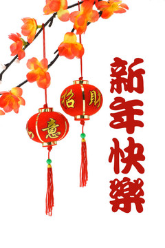 中國新年的問候和燈籠