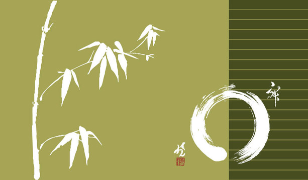 禪圓與竹插畫