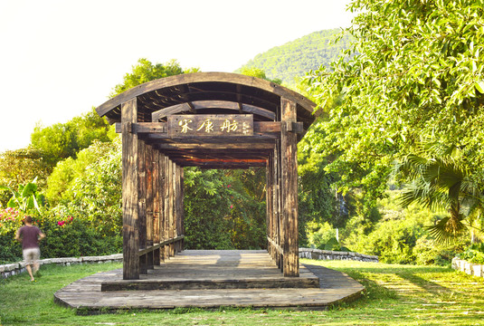 陽江閘坡宋康舫