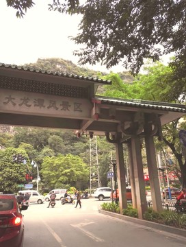 廣西柳州龍?zhí)豆珗@大門(mén)景區(qū)