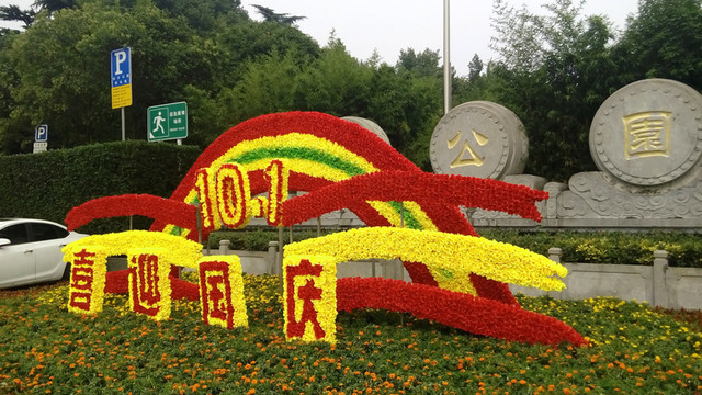 西安長(zhǎng)樂(lè)公園