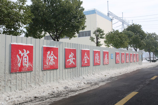 消除安全隱患 確保安全生產(chǎn)