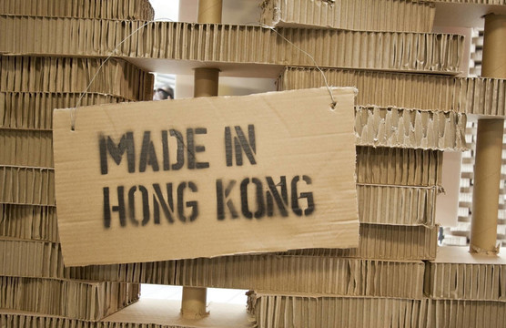 在香港的概念