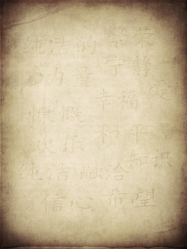 老式紙