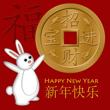兔用金幣迎接春節(jié)