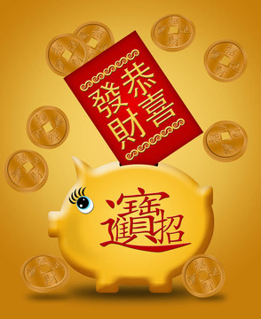 中國(guó)新年存錢罐