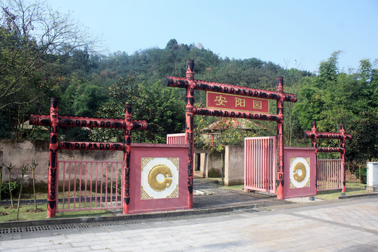 安陽文化