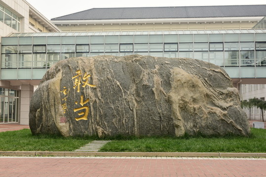北大敢當(dāng)