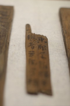 文物