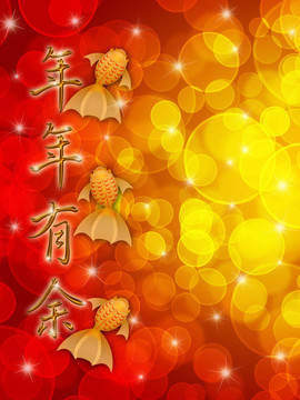 三金魚與中國吉祥文字