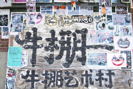牛棚藝術(shù)村在香港