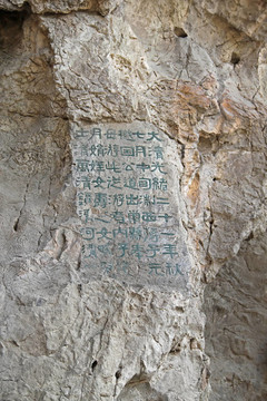 石墻上的話