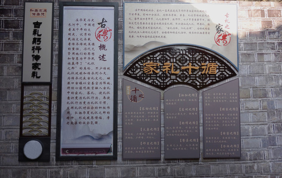 文化墻 家禮十循
