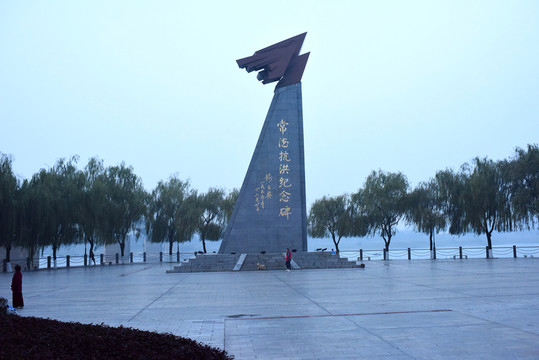 常德市抗洪紀念碑