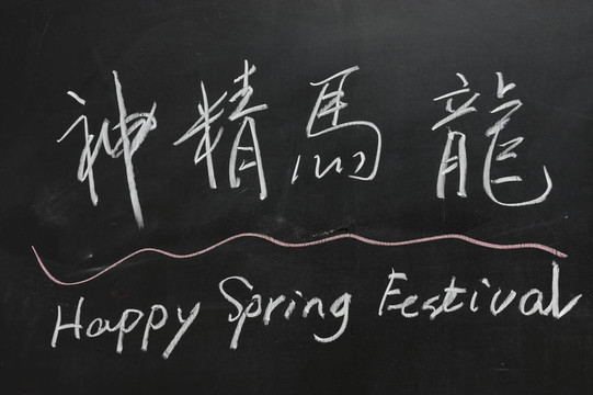 2012中國春節(jié)