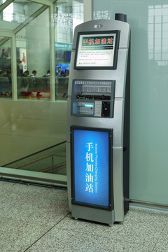 手機(jī)加油站