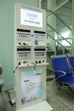 手機自動充電站