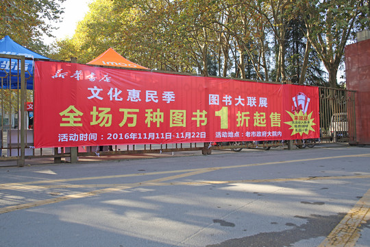 圖書聯(lián)展 文化惠民
