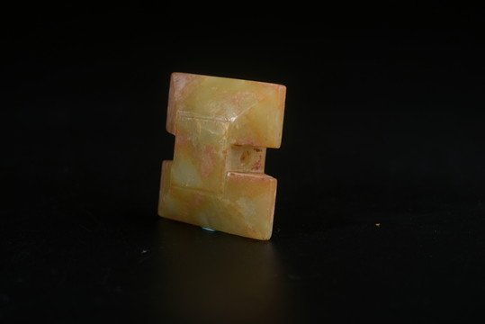 玉佩 漢代工字玉佩