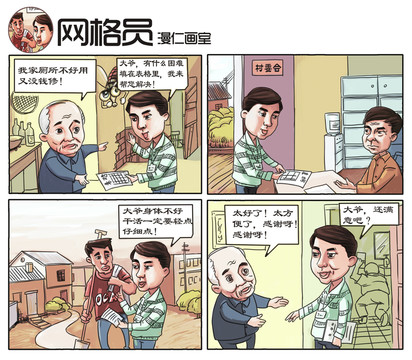 四格漫畫