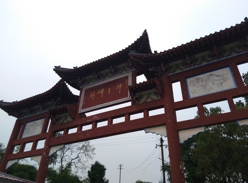 柳子廟
