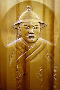 木刻畫 英宗碩德八剌