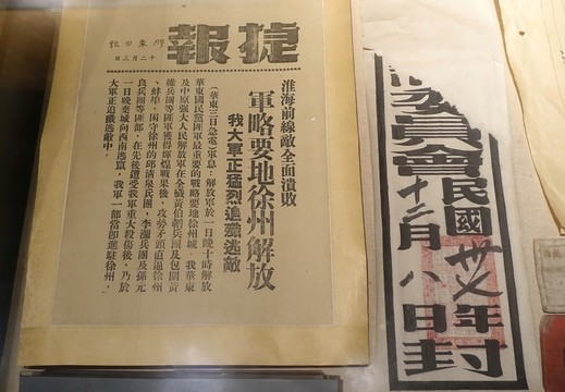 淮海戰(zhàn)役捷報