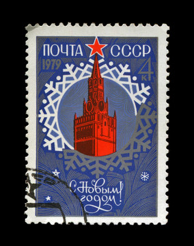 USSR -大約1978：郵票印刷在USSR；顯示為新年克里姆林紅星；大約1978。1979新年快樂(lè)