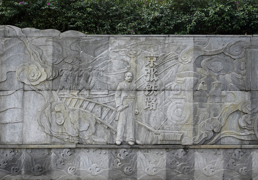 京張鐵路浮雕