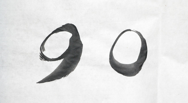 數(shù)字