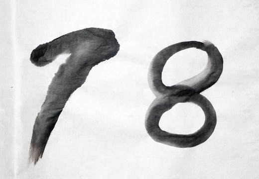 數(shù)字
