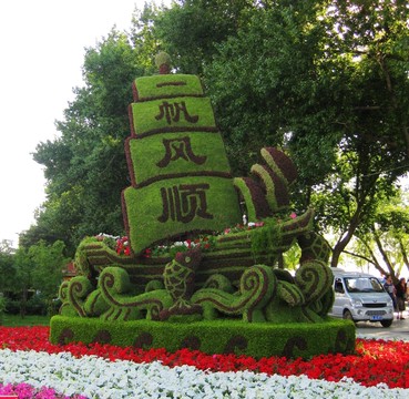 園藝造型