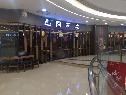 特色店面 招牌設(shè)計(jì) 店面招牌